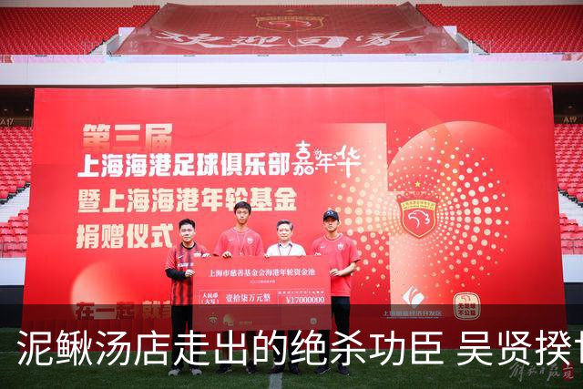 泥鳅汤店走出的绝杀功臣 吴贤揆世界杯首秀圆梦